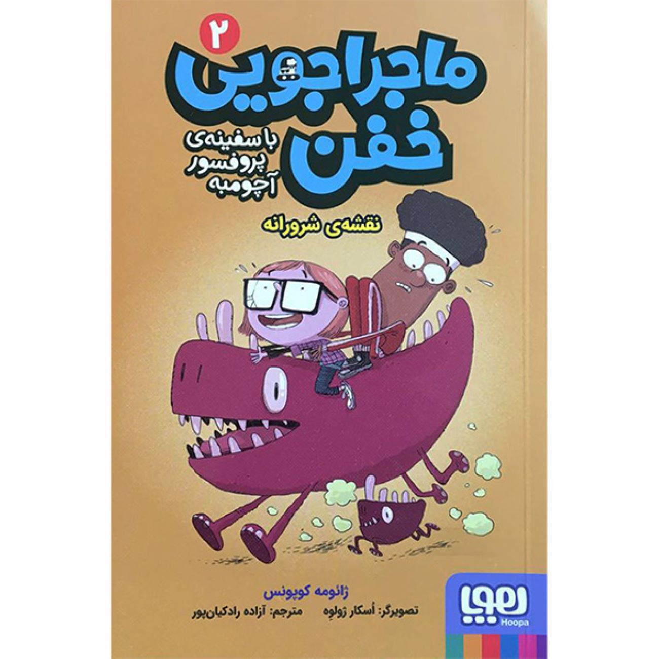 Professor Achoombe’s Crazy Adventure in the Spaceship 2 Book by Jaume Copons