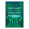 Return to the Hidden Lake Book by Karen Inglis (Farsi) 2