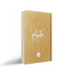 Rubaiyat of Khayyam Book by Hakim Omar Khayyam