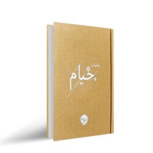 Rubaiyat of Khayyam Book by Hakim Omar Khayyam