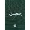 Saadi (Pocket Edition) Book by Sheikh Mosleh al-Din Saadi Shirazi