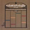 Shahnameh Glossary Book by Parviz Atabaki