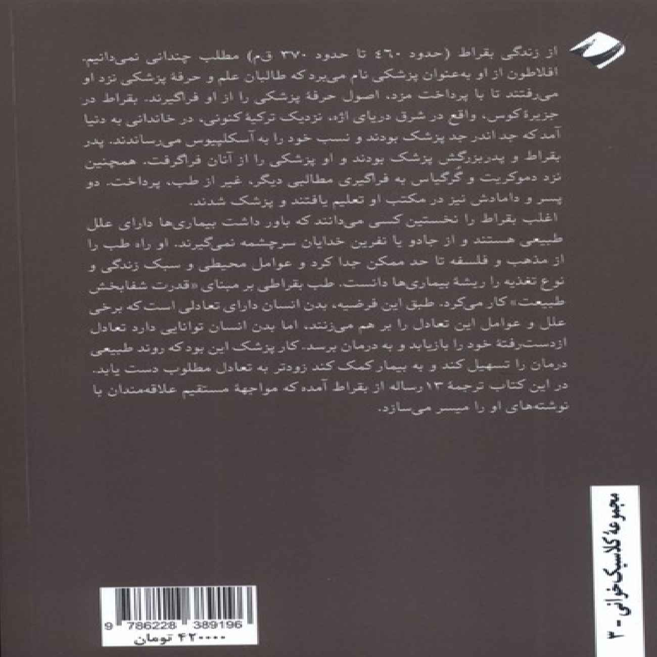 Short Life, Lasting Art Book by Hippocrates (Farsi)