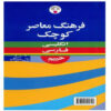 Small Contemporary English–Persian Dictionary by Soleiman Hayim