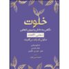 Solitude-A Glimpse into Knowledge and the Power of Being Alone by Netta Weinstein & Heather Hansen (Farsi)