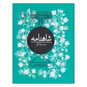Sweet Iranian Tales-The Shahnameh Book by Saeed Biabanki
