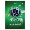 The 39 Clues-One False Note - Volume 2 by Gordon Korman (Farsi)