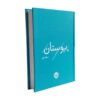 The Bustan of Saadi (Pocket Edition) by Sheikh Mosleh al-Din Saadi Shirazi 2