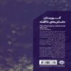 The Cemetery of Untold Stories Book by Julia Alvarez (Farsi) 2