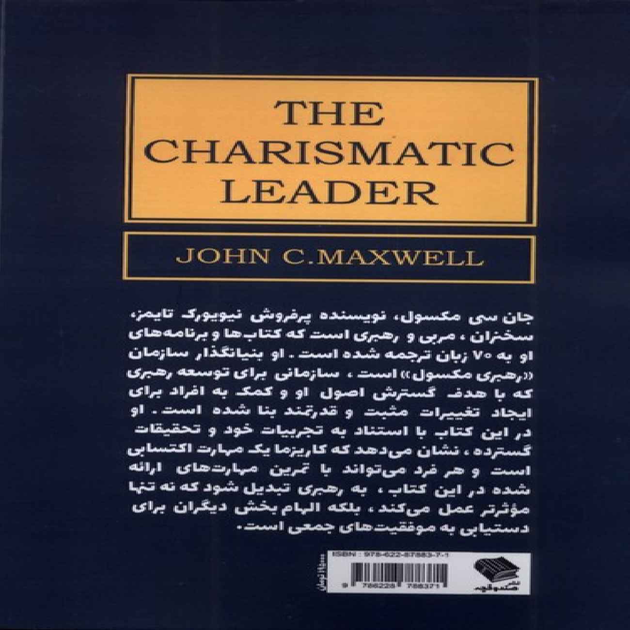 The Charismatic Leader Book by John C. Maxwell (Farsi)