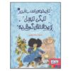 The Cloud Horse Chronicles 2-Tiggy Thistle and the Lost Guardians Book by Chris Riddell (Farsi)