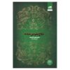 The Cursed Crown Book by Katherine DeVere & Katherine Webber (Farsi)