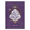 The Destiny of Humanity – Volume 5 Book by Masoud Ali