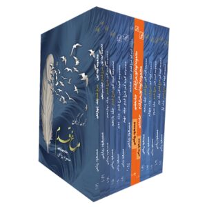 The Diverse Collection of Murgh-e Qadam Book by Masoud Riaei – 14 Volumes