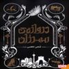 The Gate of Mehrzan Book by Zoha Kazemi