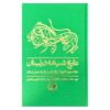 The History of Shia in Lebanon (Volume 2) by Saadoun Hammadeh