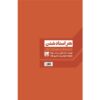 The Mastery of Art Book by Robin Sharma (Farsi) 2