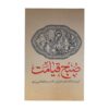 The Morning of Resurrection Book by Seyyed Abdollah Fatemi Nia