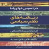The Origins of Political Order Book by Francis Fukuyama (Farsi)