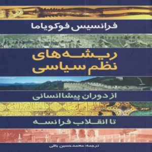 The Origins of Political Order Book by Francis Fukuyama (Farsi)