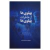 The Pahlavis-From the Memoirs of the Pahlavis Book by Azizollah Alizadeh