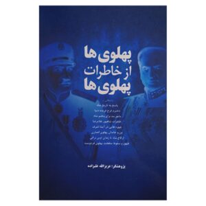 The Pahlavis-From the Memoirs of the Pahlavis Book by Azizollah Alizadeh