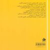 The Passing of Time Book by Romain Gary (Farsi) 2