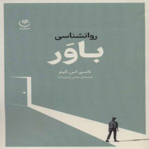 The Psychology of Belief by Nancy S. Kim (Farsi)