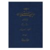 The Radif of Iranian Classical Music-Special Edition for Ney Players in Right and Left Tuning by Mohammad Ali Kiani Nejad