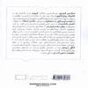 The Technique of Psychoanalysis Book by Sándor Ferenczi (Farsi) 2