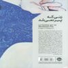 The Woman Who Never Grows Old Book by Grégoire Delacourt (Farsi) 2