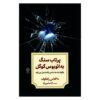 Throwing Stones at the Google Bus Book by Douglas Rushkoff (Farsi)