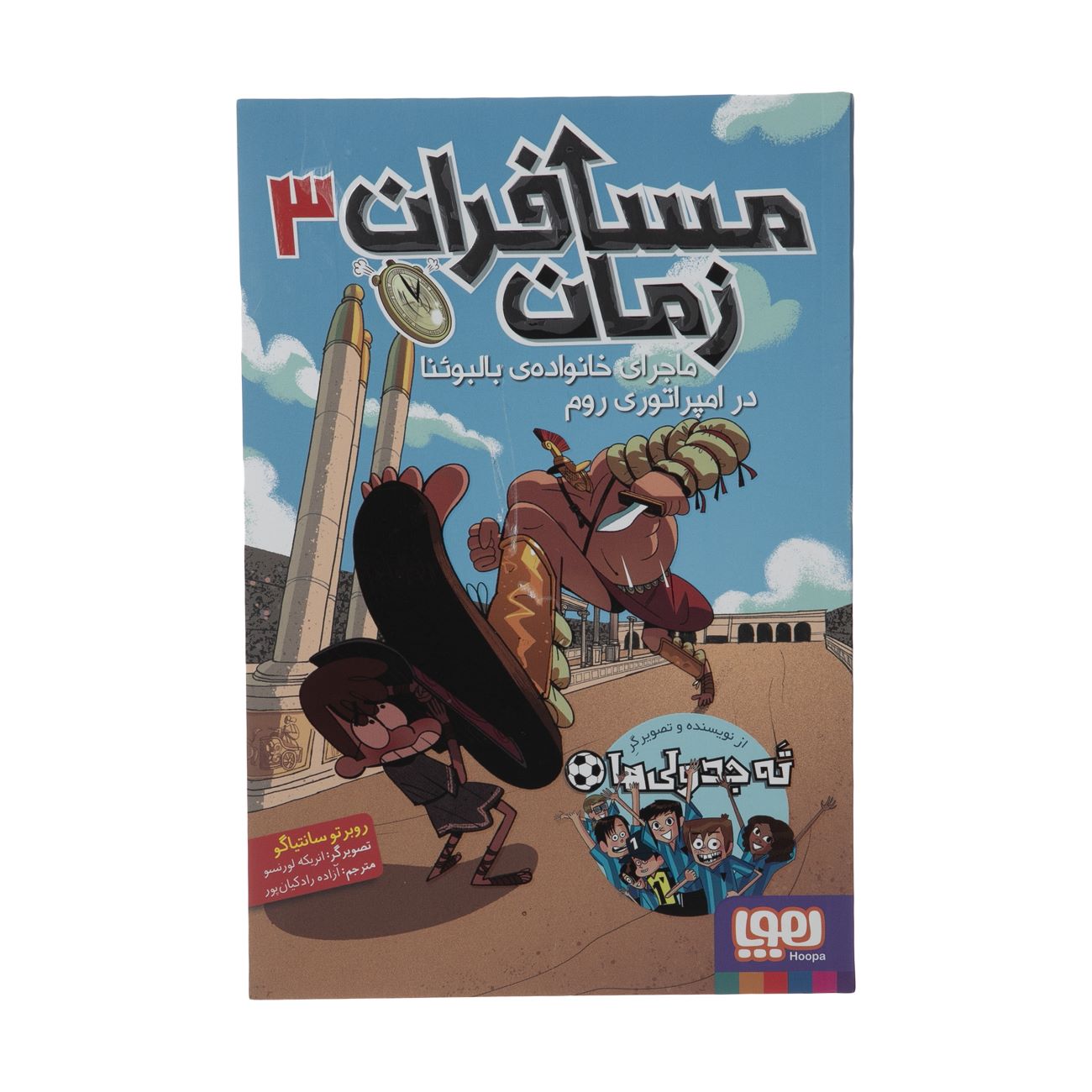 Time Travelers 3 Book by Roberto Santiago (Farsi)