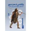 Unlocking the Primal Brain Book by Tim Ash (Farsi)