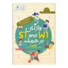 Vocabulary S1 and W1 in Sentences (5555 most frequent words in the English language) Book (Volume 1) (English)