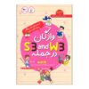 Vocabulary S3 and W3 in Sentences (5555 most frequent words in the English language) Book (Volume 3)