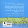 When Marnie Was There Book by Joan G. Robinson (Farsi) 2