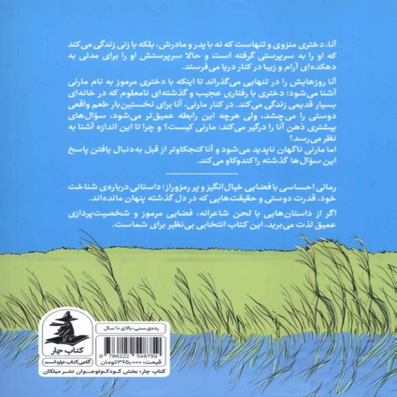 When Marnie Was There Book by Joan G. Robinson (Farsi)