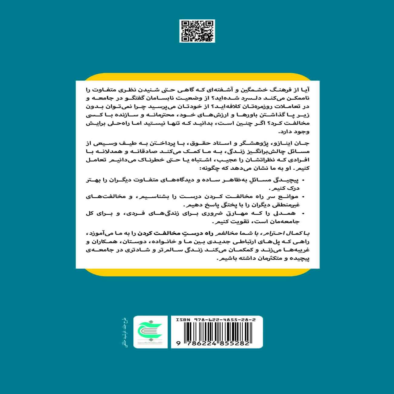 With All Due Respect I Disagree Book by John Inazo (Farsi)
