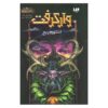 World of Warcraft-Stormrage by Richard A. Knaak (Farsi)