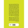 Your Brain on Food Book by Gary L. Wenk (Farsi) 2