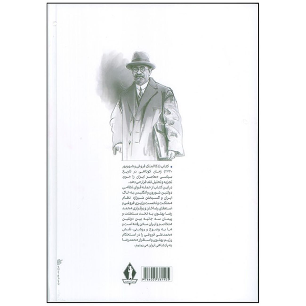 Zoka al-Molk Foroughi and Shahrivar Book by Baqer Aghili
