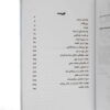 9 Steps to Financial Freedom Wisdom, Strategies and Tactics for Abundant Wealth by John Demartini (Farsi) (4)