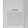 9 Steps to Financial Freedom Wisdom, Strategies and Tactics for Abundant Wealth by John Demartini (Farsi) (5)