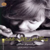 A Certain Smile by Book by Françoise Sagan (Farsi)