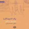 A Fleeting Sorrow Book by Françoise Sagan (Farsi)