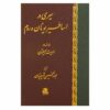 A Journey Through Greek & Roman Mythology Book by Edith Hamilton (Farsi)