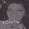 A Ribbon of Love Book by Suad Al-Sabah (Farsi)