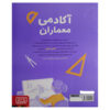 Architect Academy Book by Steve Martin (Farsi) 2