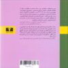 Bamboo Stem Book by Saud Alsanousi (Farsi Edition)2